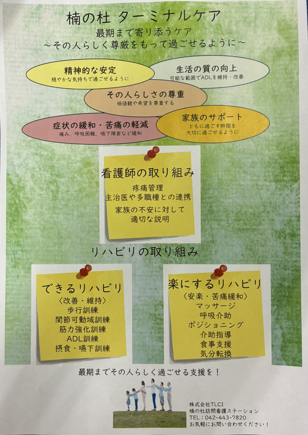 ターミナルケアへの取り組み