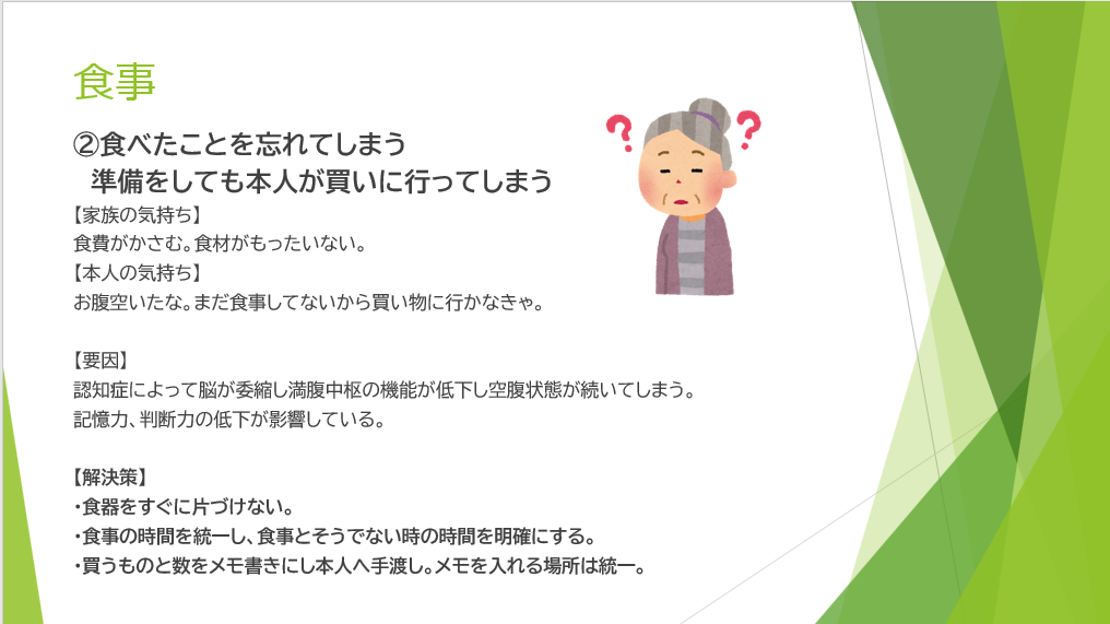 家の中の笑顔を守りたい！～ご家族様用の『認知症マニュアル』…